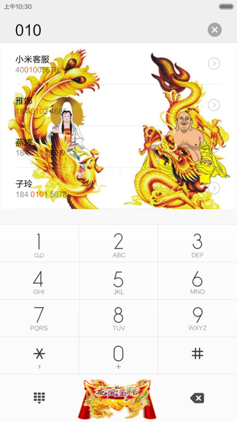 龙凤呈祥（好评返现+动态锁屏） screenshot