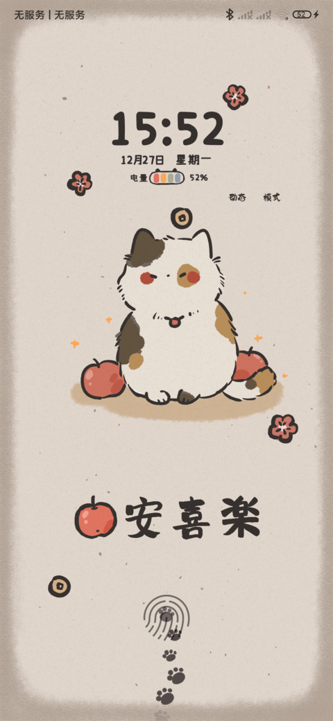 福气喵喵 screenshot