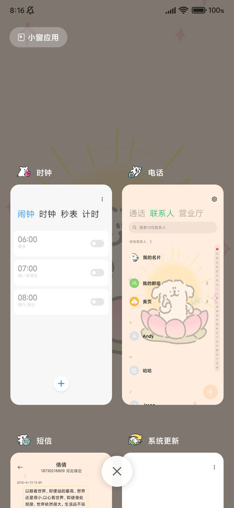 线条小狗 好运莲莲 screenshot