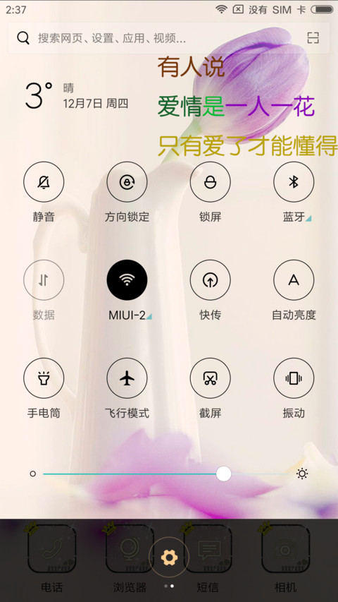 一人一花的爱情 screenshot