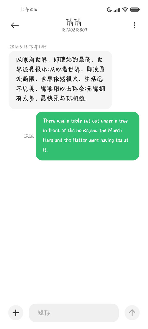 梧桐树下浪漫撒野 screenshot