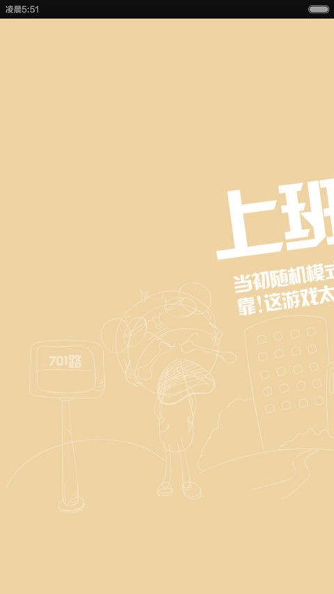 上班族的苦逼事(V6+V5自由桌面) screenshot