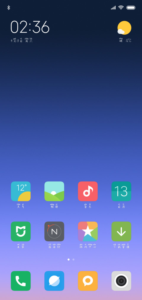 一抹阳光拼音体 screenshot