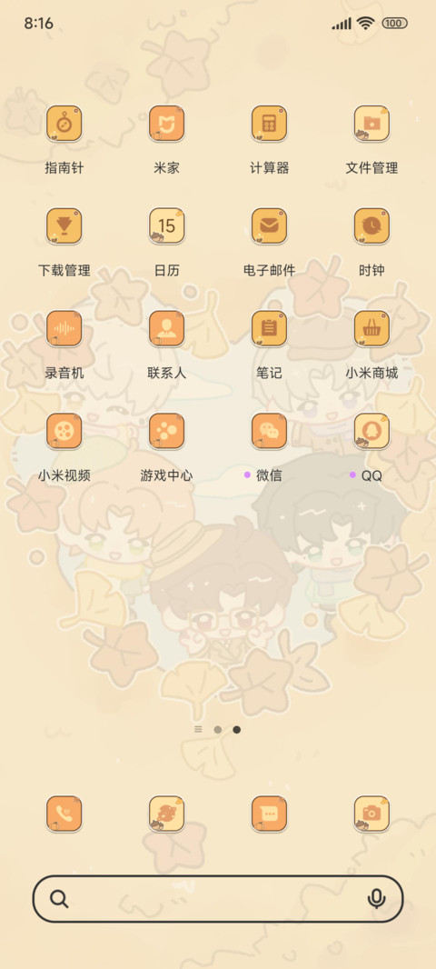 秋色恋爱 screenshot