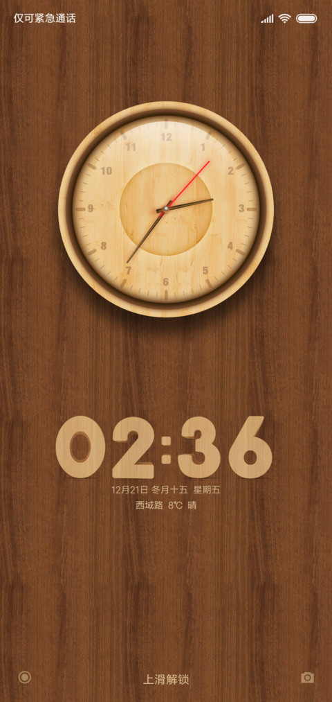 古香木纹 screenshot