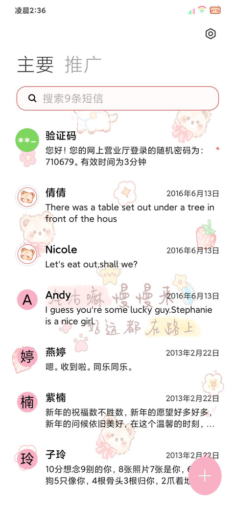 小清新可爱多文案 screenshot