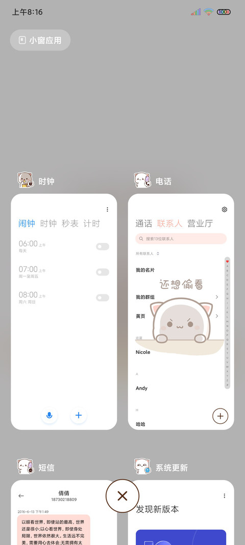 偷看手机蜜桃猫 screenshot