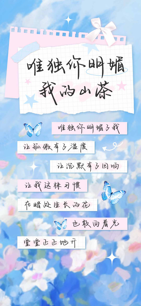 唯独你明媚我的山茶 screenshot