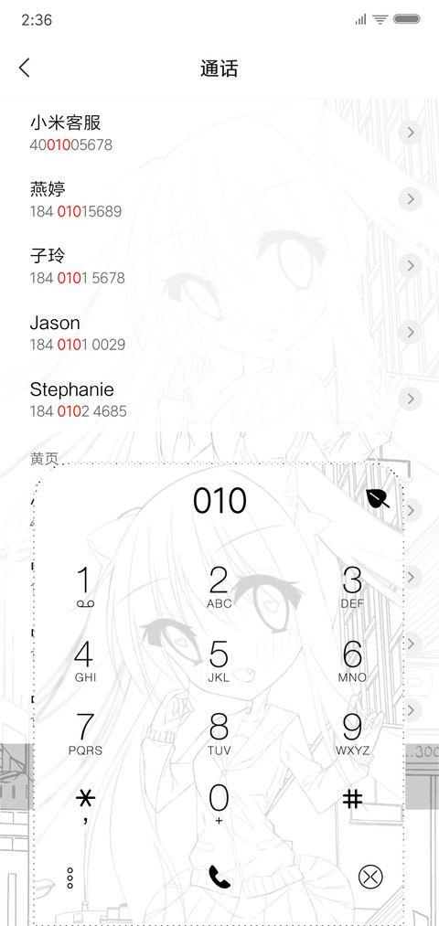 喵籽酱 旅行 screenshot