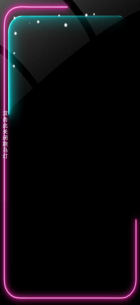 霓虹粒子 流光溢彩 screenshot