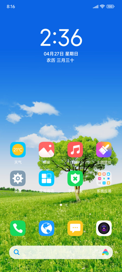 清新护眼绿意 screenshot