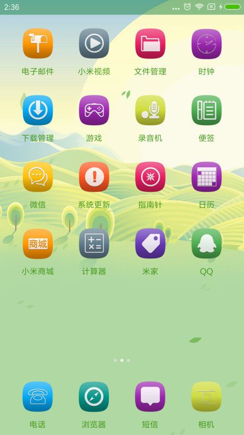 春回大地 screenshot