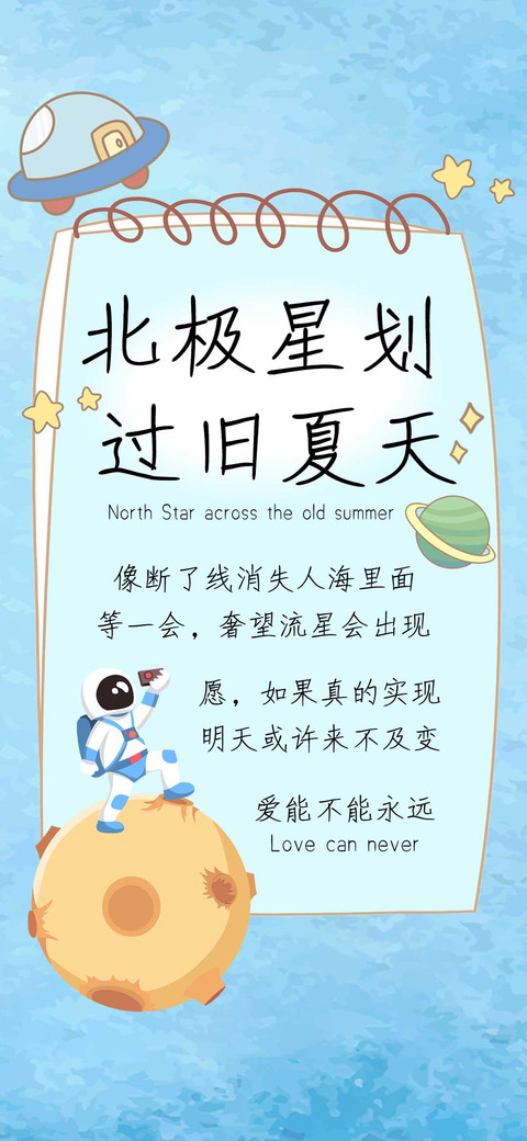 北极星划过旧夏天 screenshot