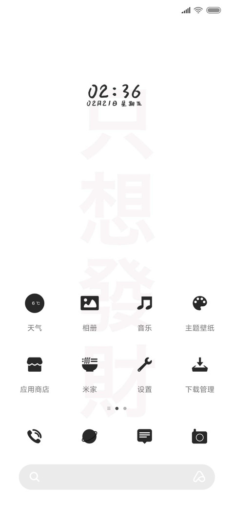 只想发财好运常伴 screenshot