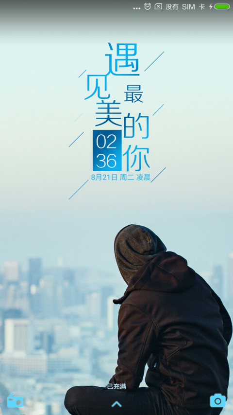 遇见最美的你 男生 screenshot