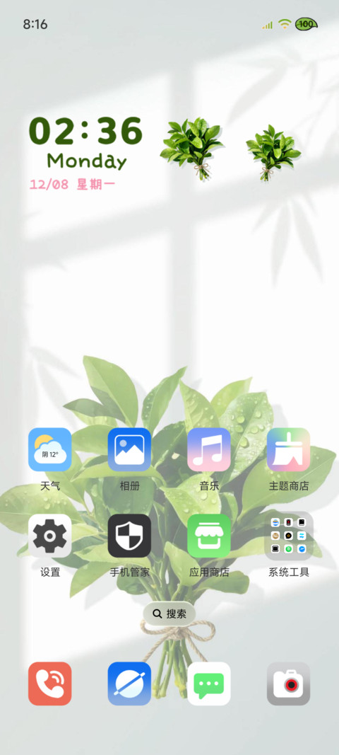 柚子叶晦气退散 screenshot