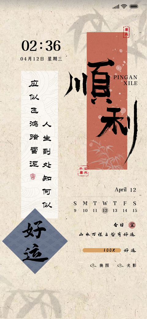 好运将至 复古日历 screenshot