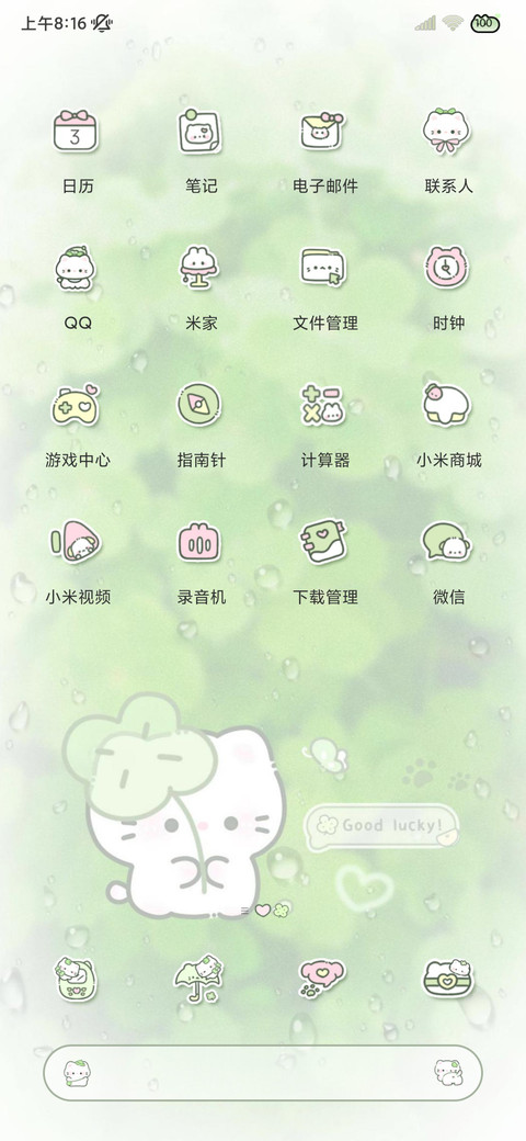 氛围幸运四叶草小猫 screenshot
