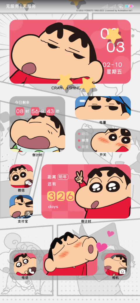 漫画蜡笔小新 screenshot