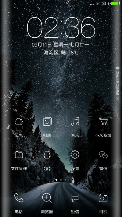 唯美星空 screenshot