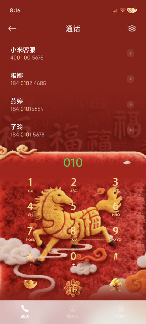毛绒百福壁纸2026 screenshot