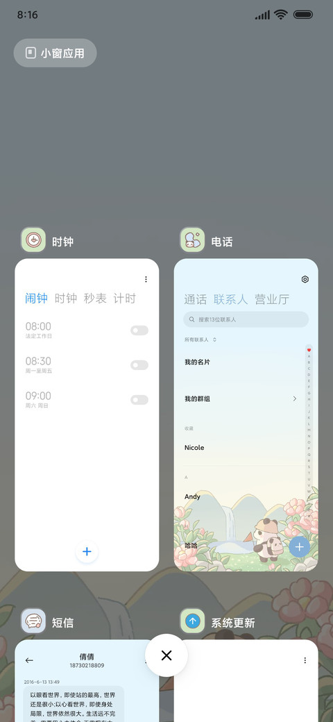 天府之旅 拟态组件 screenshot