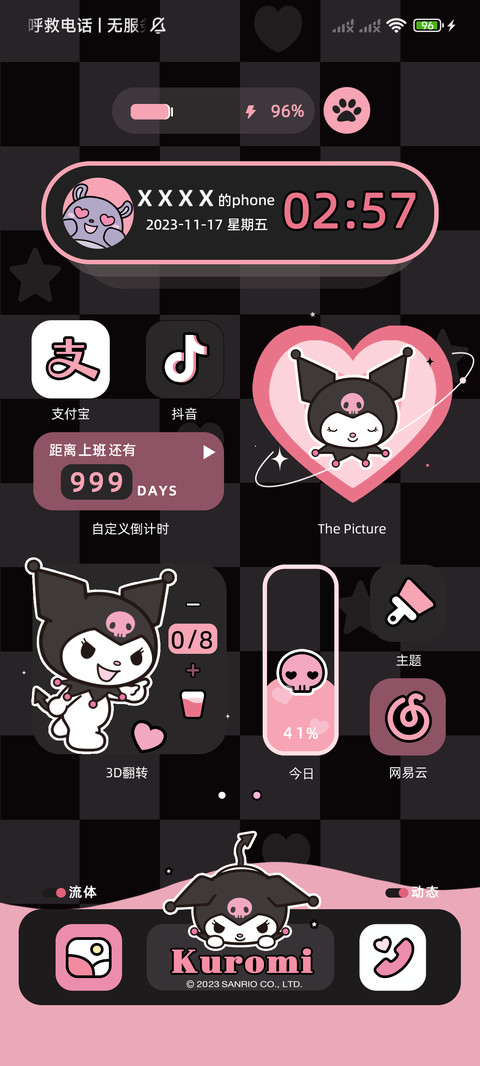 酷洛米甜酷黑粉流体 screenshot