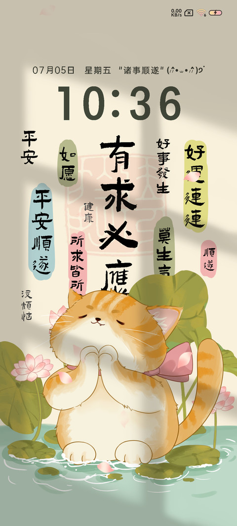 好运莲莲 祈福猫猫 screenshot