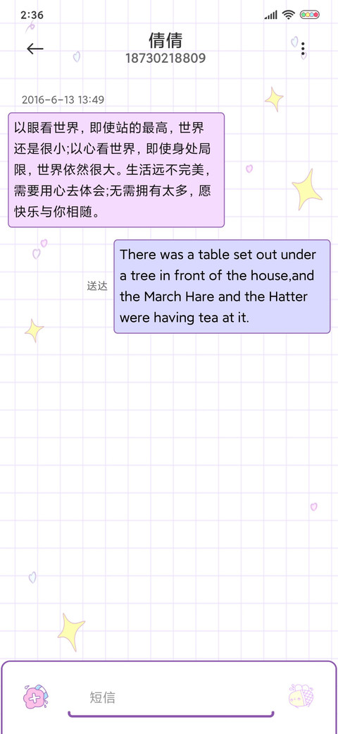 温柔小可爱 screenshot