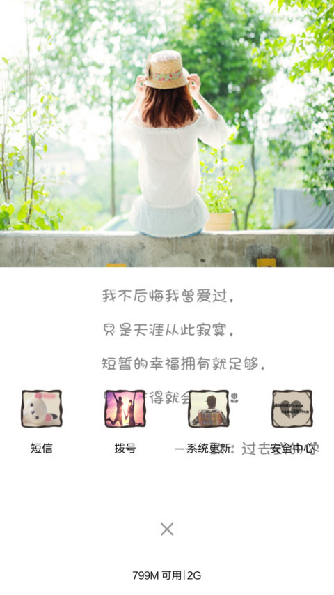 爱的语录（自由桌面+动态锁屏+百变壁纸+全图标） screenshot