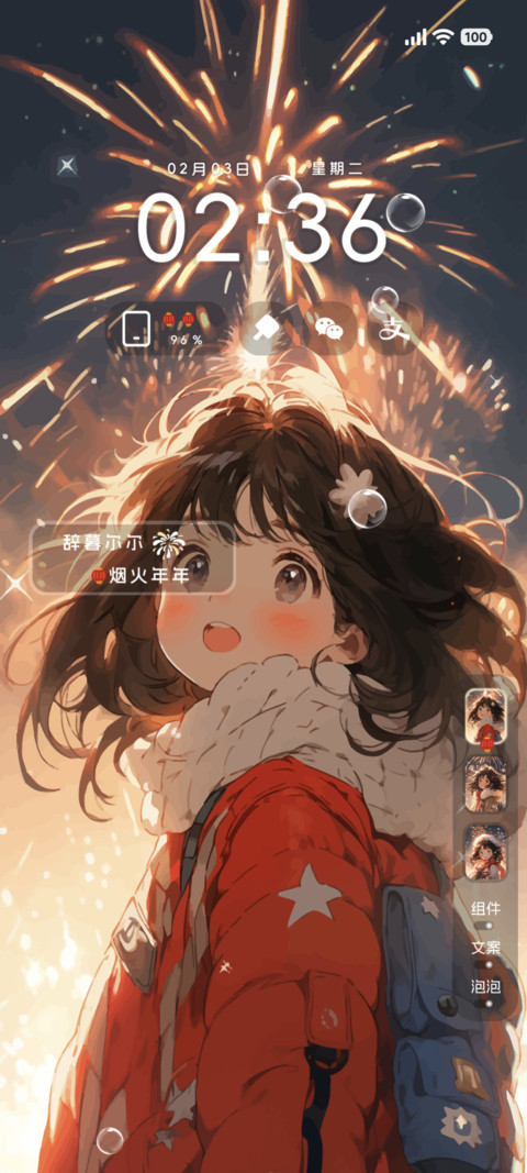 烟火星辰 所愿皆成 screenshot