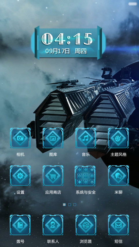 星战科技 screenshot