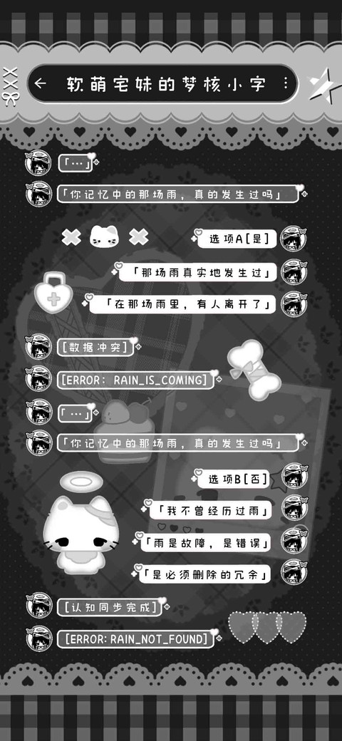 软萌宅妹的梦核小字 screenshot