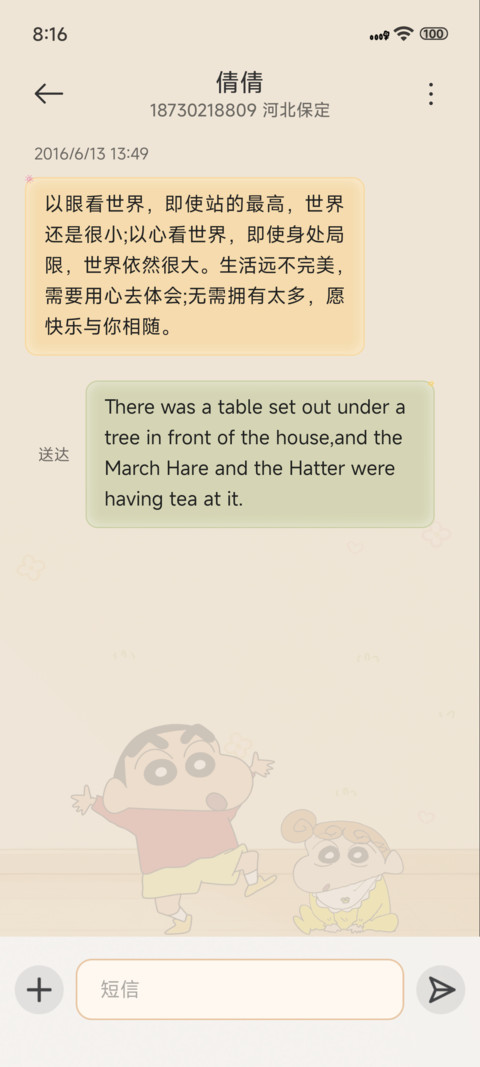 和小新一起出发 screenshot