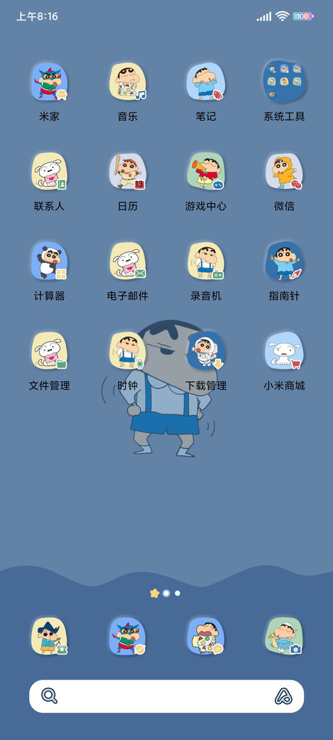 蜡笔小新 异形流体 screenshot