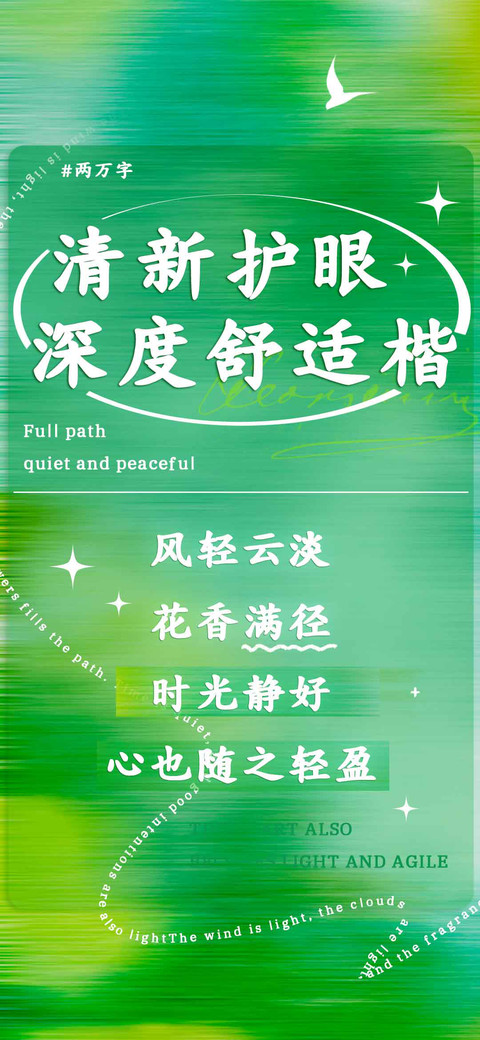 清新护眼深度舒适楷 screenshot