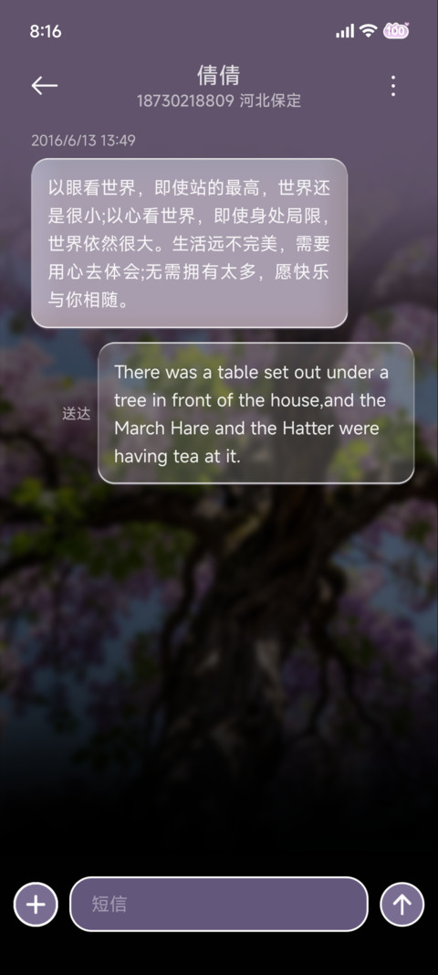 景深 花开有期 screenshot