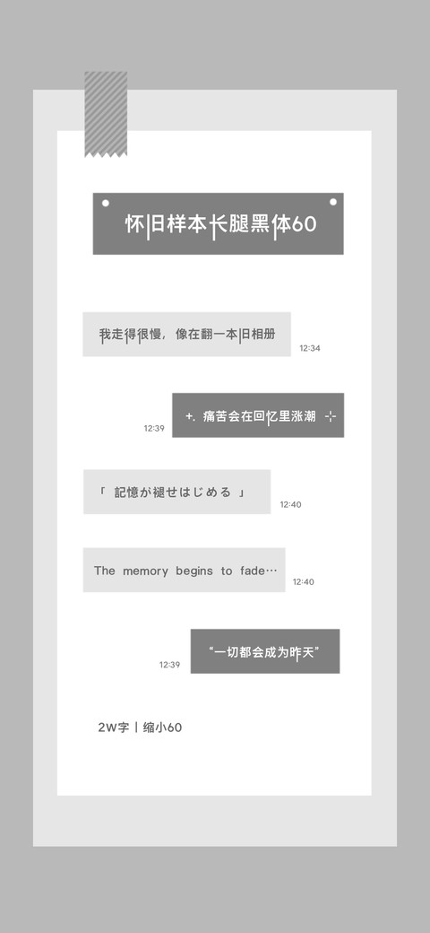 怀旧样本长腿黑体60 screenshot