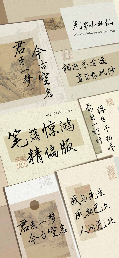 笔落惊鸿精编版 screenshot