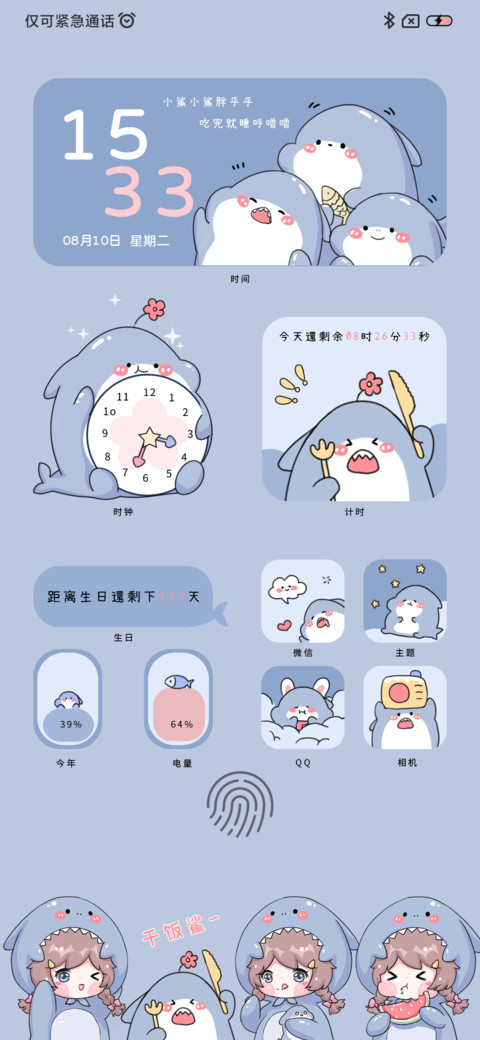 可爱小鲨鲨 screenshot