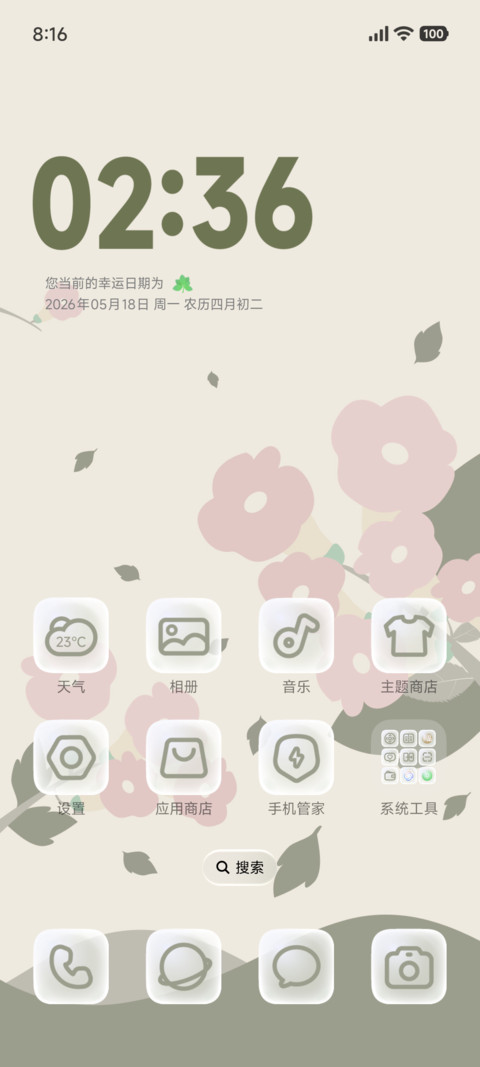 花飞草长 screenshot