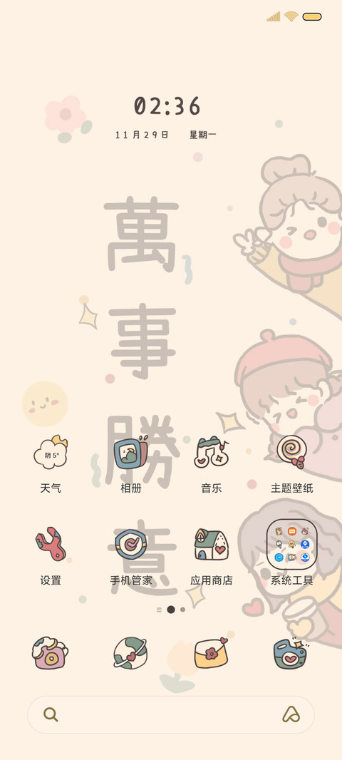 元气喜乐女孩 screenshot