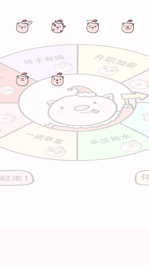 测一测你的运气吧G screenshot