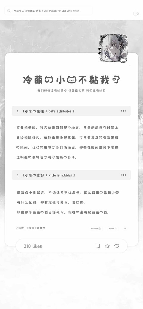 冷萌的小猫不黏我了 screenshot