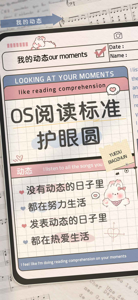 OS阅读标准护眼圆 screenshot