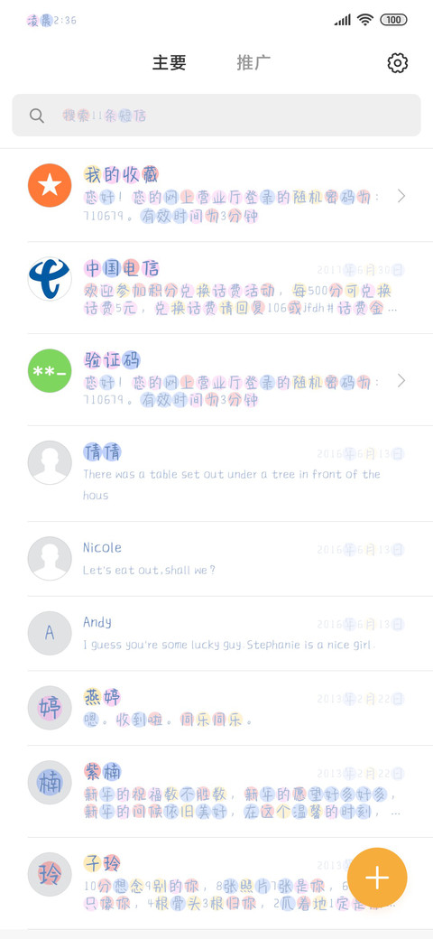 字语坊贩卖可爱 screenshot