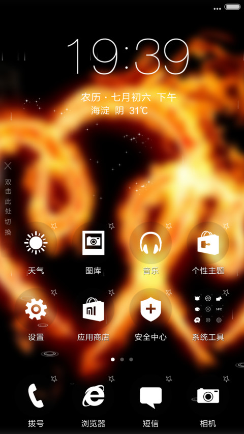 心心相爱（4D特效） screenshot