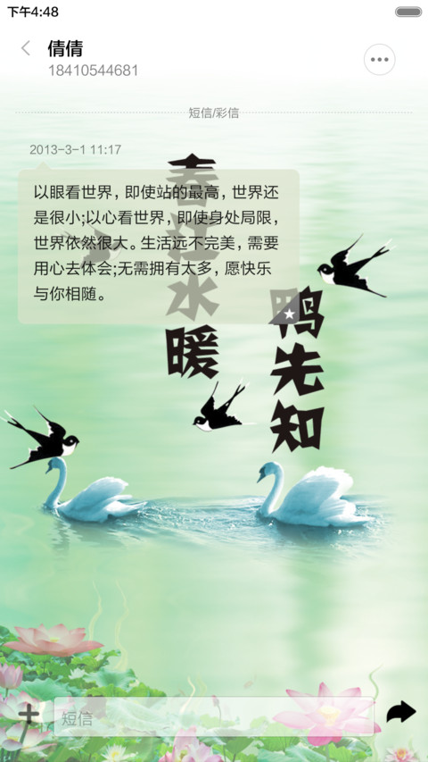 春江水暖鸭先知 screenshot
