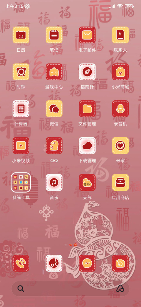 百福图 福气满溢 screenshot
