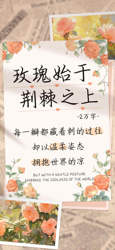 玫瑰始于荆棘之上 screenshot